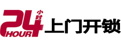 镇赉24小时锁行